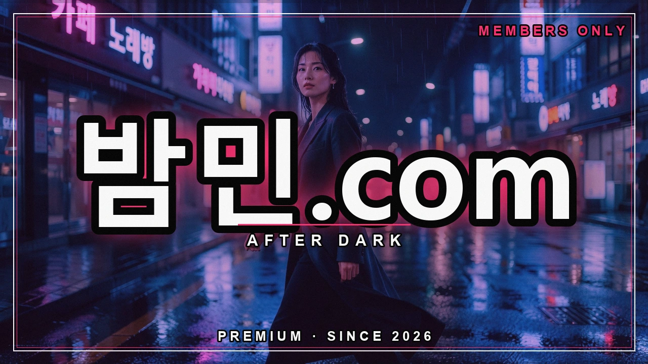 섹밤 소개 - 밤민.com 밤거리 네온 포스터