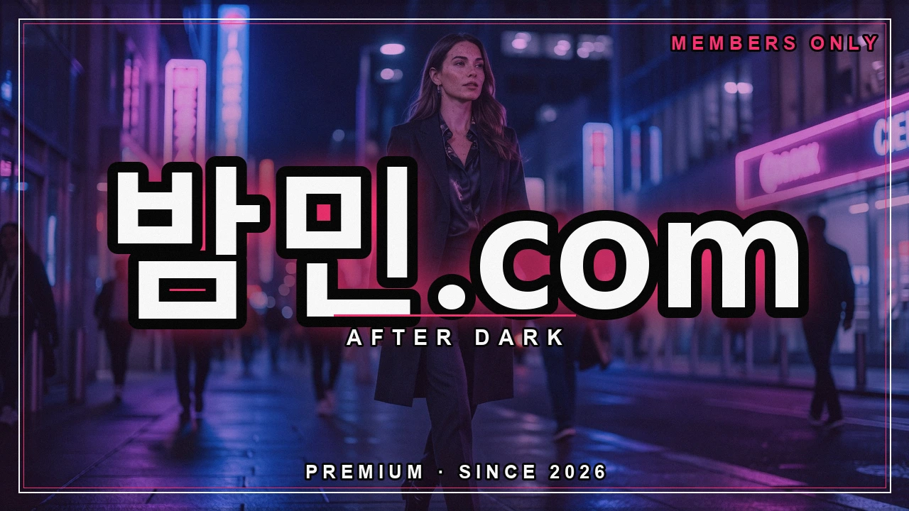 섹밤 오피 이용 가이드 - 밤민.com 밤거리 네온 포스터