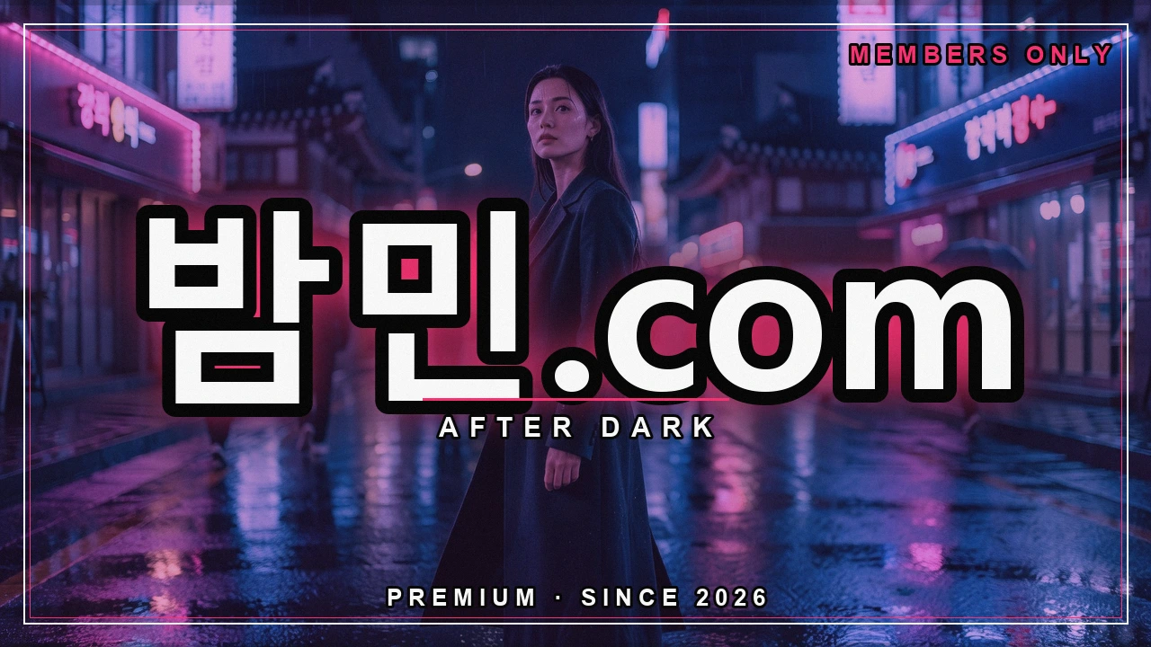 섹밤 오피 최신 접속 - 밤민.com 밤거리 네온 포스터