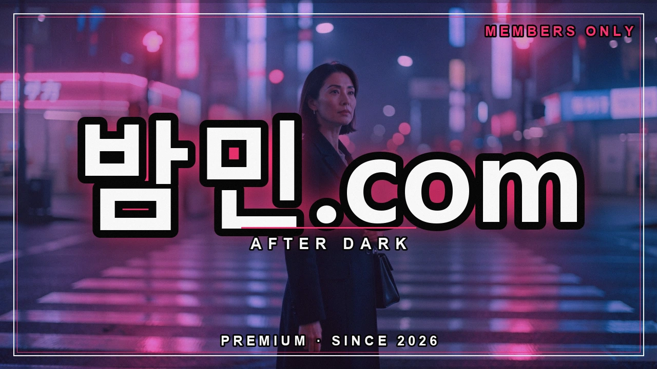 섹밤 오피 입문 가이드 - 밤민.com 밤거리 네온 포스터