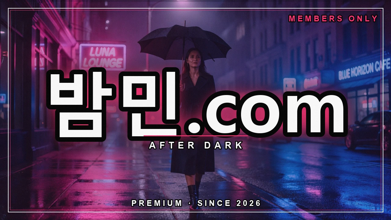 섹밤 오피 입문 가이드 - 밤민.com 밤거리 네온 포스터