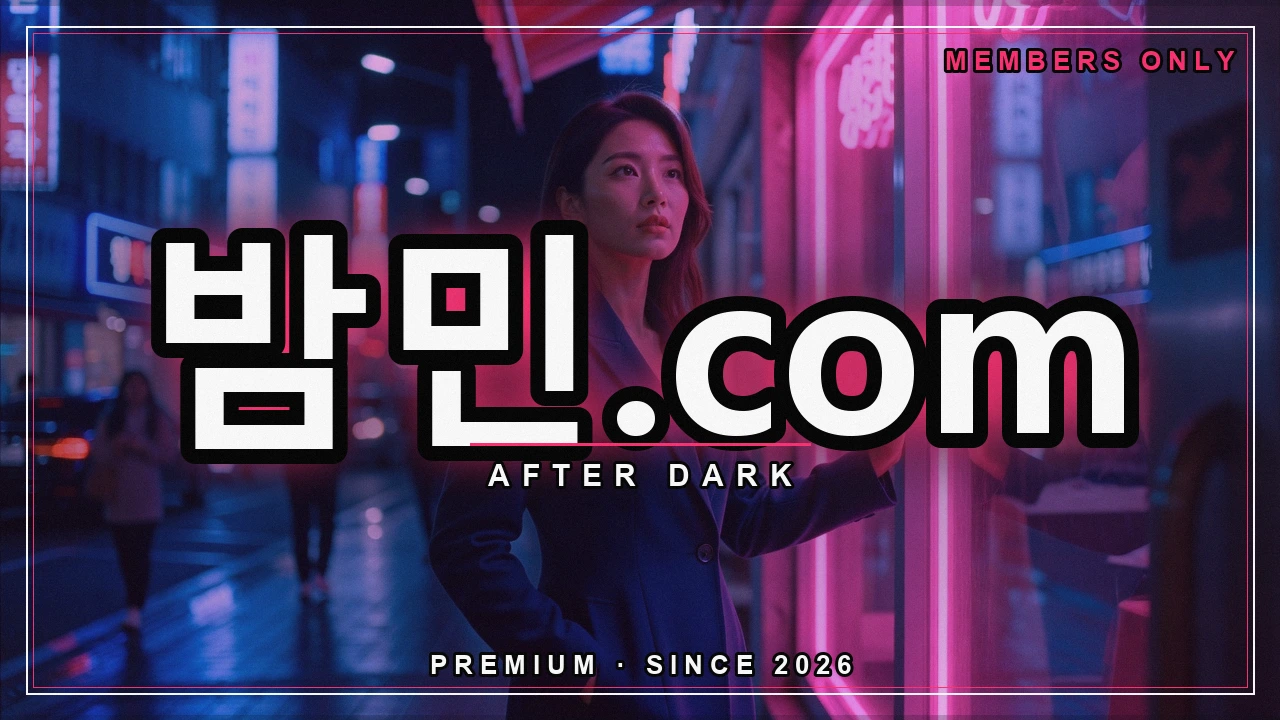오피 건마 스웨디시 차이 - 밤민.com 밤거리 네온 포스터
