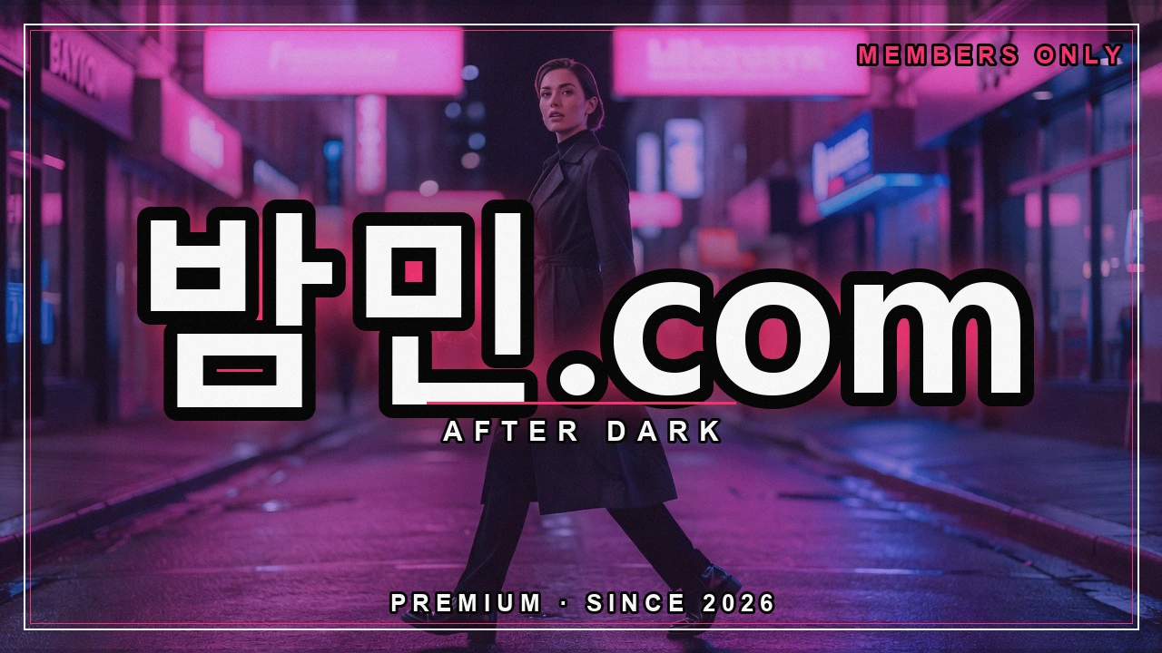 오피 건마 스웨디시 차이 - 밤민.com 밤거리 네온 포스터