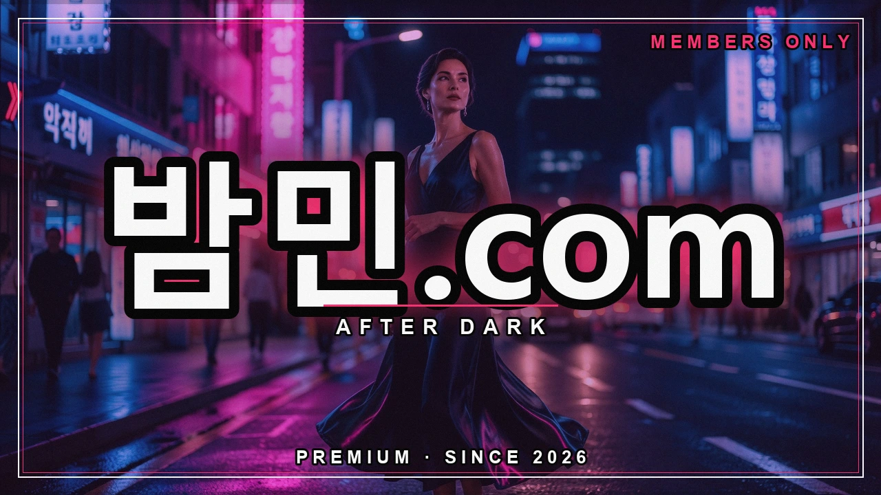 지역별 오피 정보 강남 홍대 수원 - 밤민.com 밤거리 네온 포스터