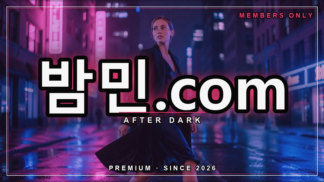 지역별 오피 정보 강남 홍대 수원 - 밤민.com 밤거리 네온 포스터