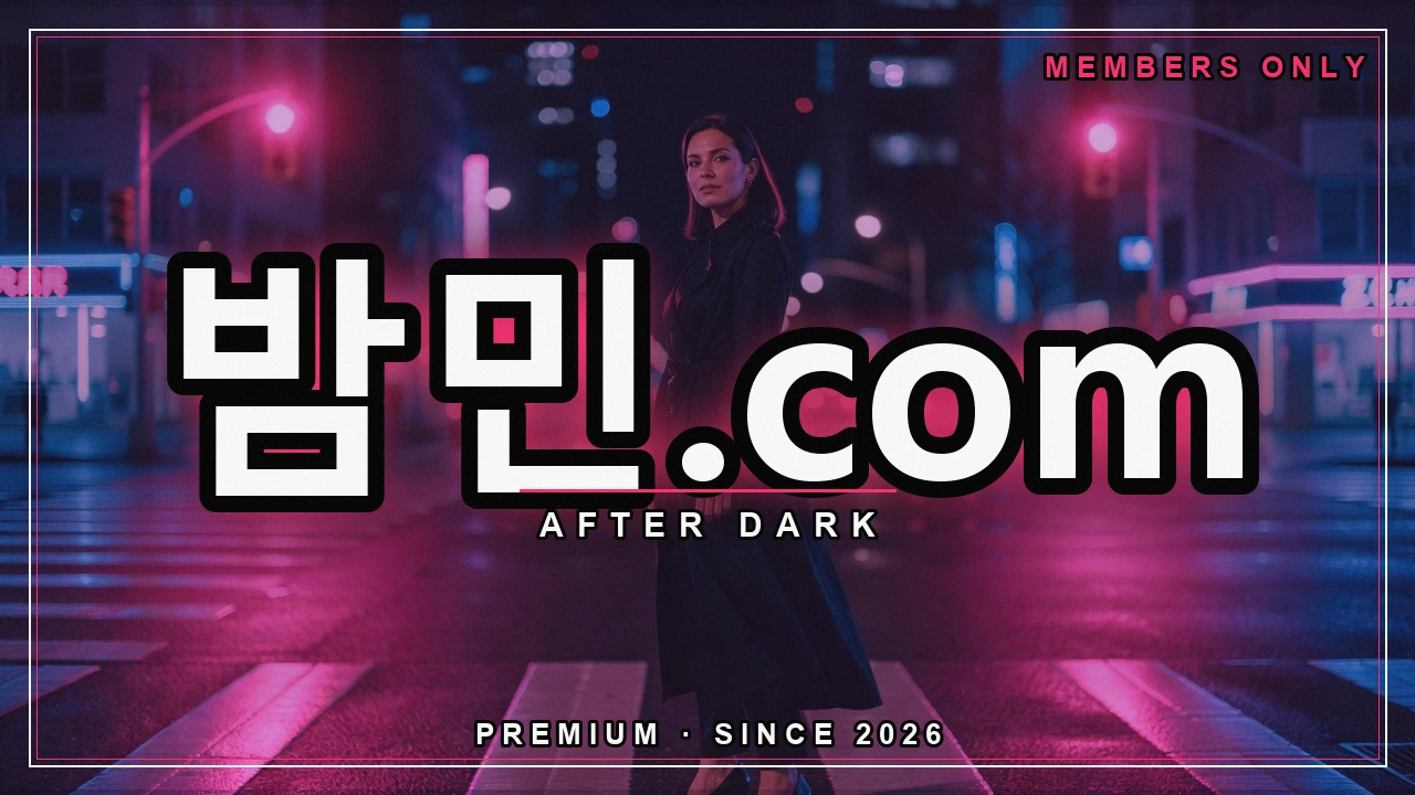 섹밤 vs 밤의민족 비교 - 밤민.com 밤거리 네온 포스터