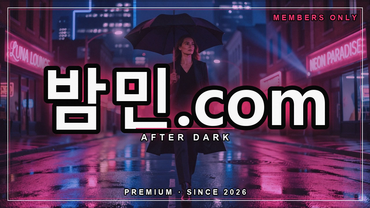 섹밤 vs 밤의민족 비교 - 밤민.com 밤거리 네온 포스터